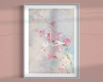 Urdu Personalised Print Painting | Modern Art | Living room Bedroom | Wall Art | Pakistani Wall Art | Home decor Gift Gift for Mother | Pink