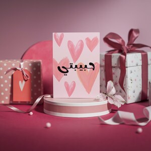 Habibti Card / Fun Love Romantic Arabic Card / Habibi Habibti Card / Arabic Valentines Card / Romantic Islamic Card / with Envelope
