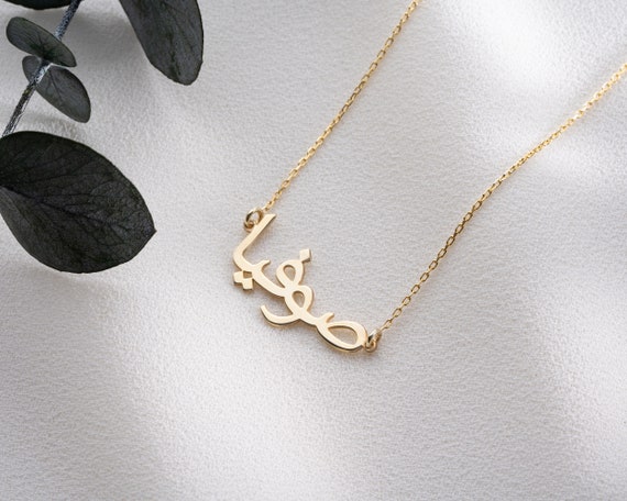 The Arabic Custom Name Necklace - Children to Adult Sizes – Pierced n Proud