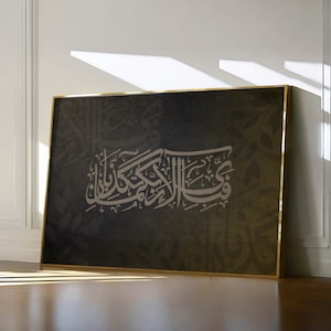 Ar-Rahman Calligraphy Art Textured Poster Giclée Fine Art Arabic Calligraphic Islamic Modern Neutral Quranic Art Print Muslim Home Decor Art