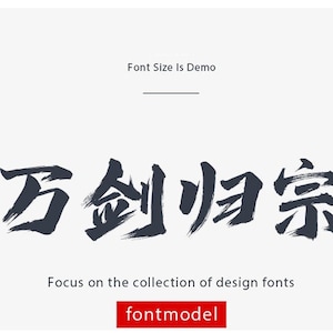 May include: A black and white image of the Chinese characters "万剑归宗" (wàn jiàn guī zōng) which translates to "All Swords Return to the Source". The text "Font Size Is Demo" appears above the characters, and the text "Focus on the collection of design fonts fontmodel" appears below the characters.