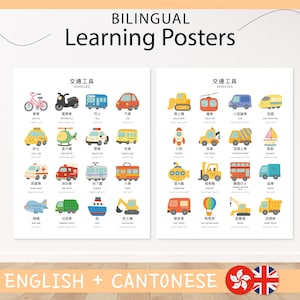 Fahrzeuge zweisprachig kantonesisch Lernposter | 2er Lernposter | Homeschool Montessori druckbare | w/ Betonung