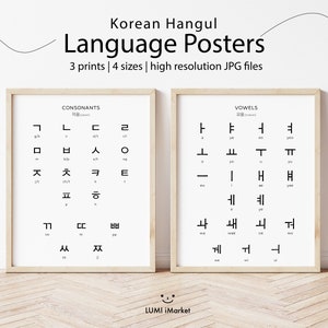 韓国語ハングル学習ポスター | 韓国語の母音、子音 | 韓国語教育ポスター | 言語プリント | デジタルダウンロード | 韓国語の壁アート