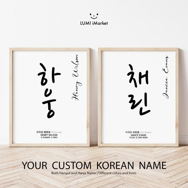 Custom Korean Name | Personalized Korean Name | Personalized Name Sign | Custom Wall Art | Name Art For Wall | Personalized Gift | Hangul