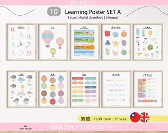 10 zweisprachige Englisch Chinesisch Lernposter Set A | 10er Lernposter | Hausschule Montessori Printables | Traditionell