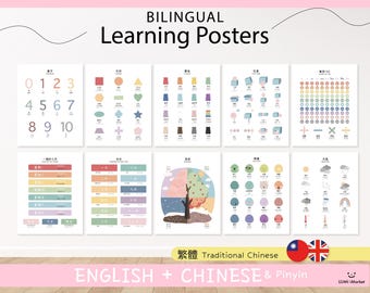10 zweisprachige Englisch Traditionelle Chinesische Pinyin Lernposter | 10er Lernposter | Hausschule Montessori Printables