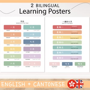 Mesi e giorni Poster educativo bilingue in cantonese / Poster di apprendimento / Poster per la classe / Stampabile per la scuola domestica / Poster Montessori