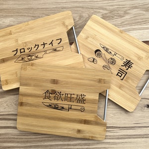 Bamboo cutting board with metal handle with Japanese design. The perfect gift for the chef chef boyfriend girlfriend sister dad mom image 2