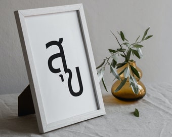 Joy (Unframed) Thai Abstract Art Print l Wall Art Thai Home Decor Birthday Gifts l Akara ArtsCo