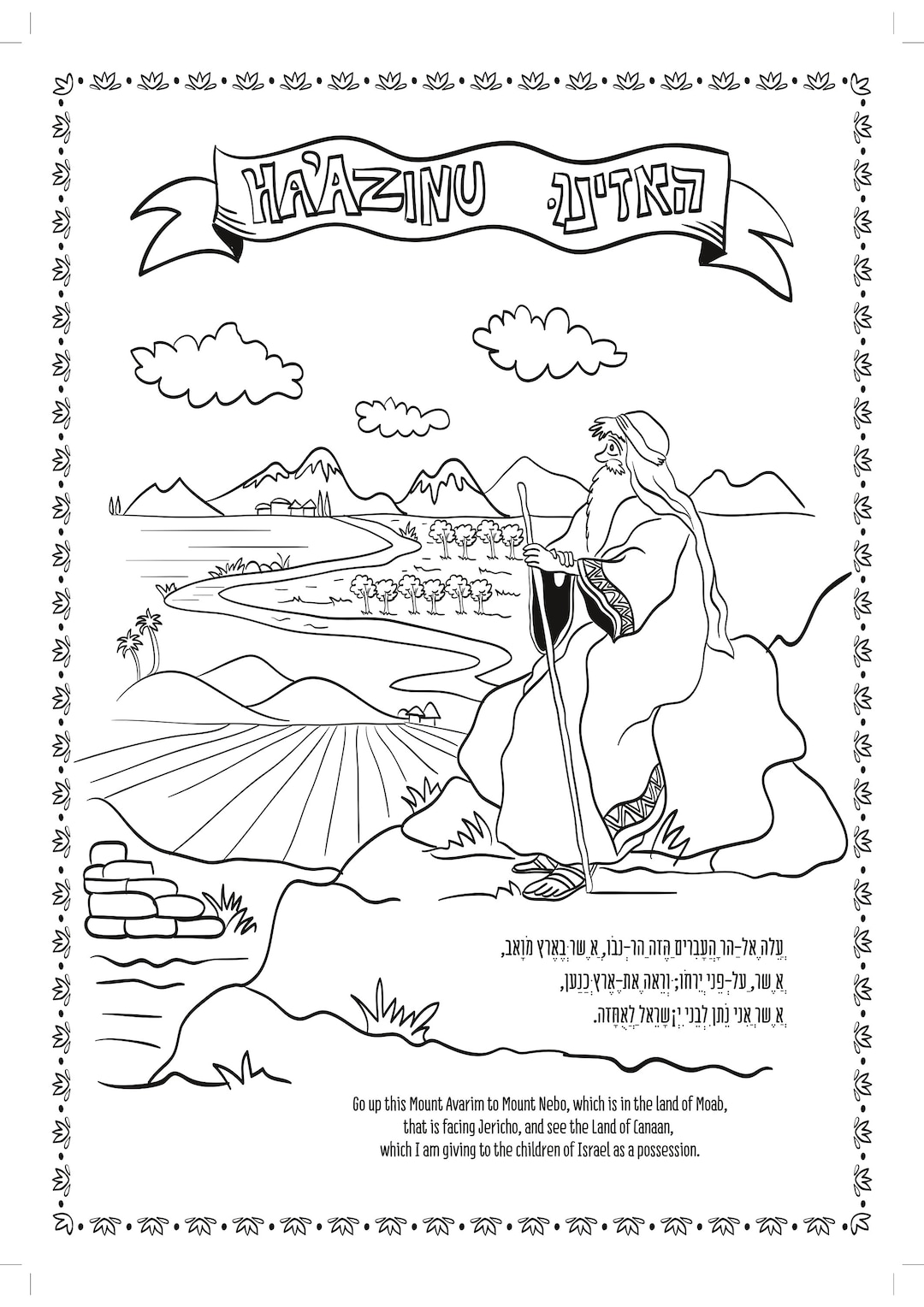 Ha 39 azinu Parsha Coloring Pages - Il 1080xN.4274765339 L289 