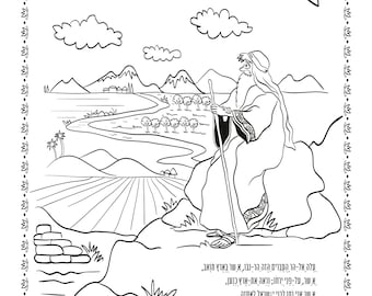 Ha'azinu: Parsha Coloring Pages | Kid Coloring Page | Bible Quote Coloring Page | Digital Download | Fun Coloring Page | Printable Coloring
