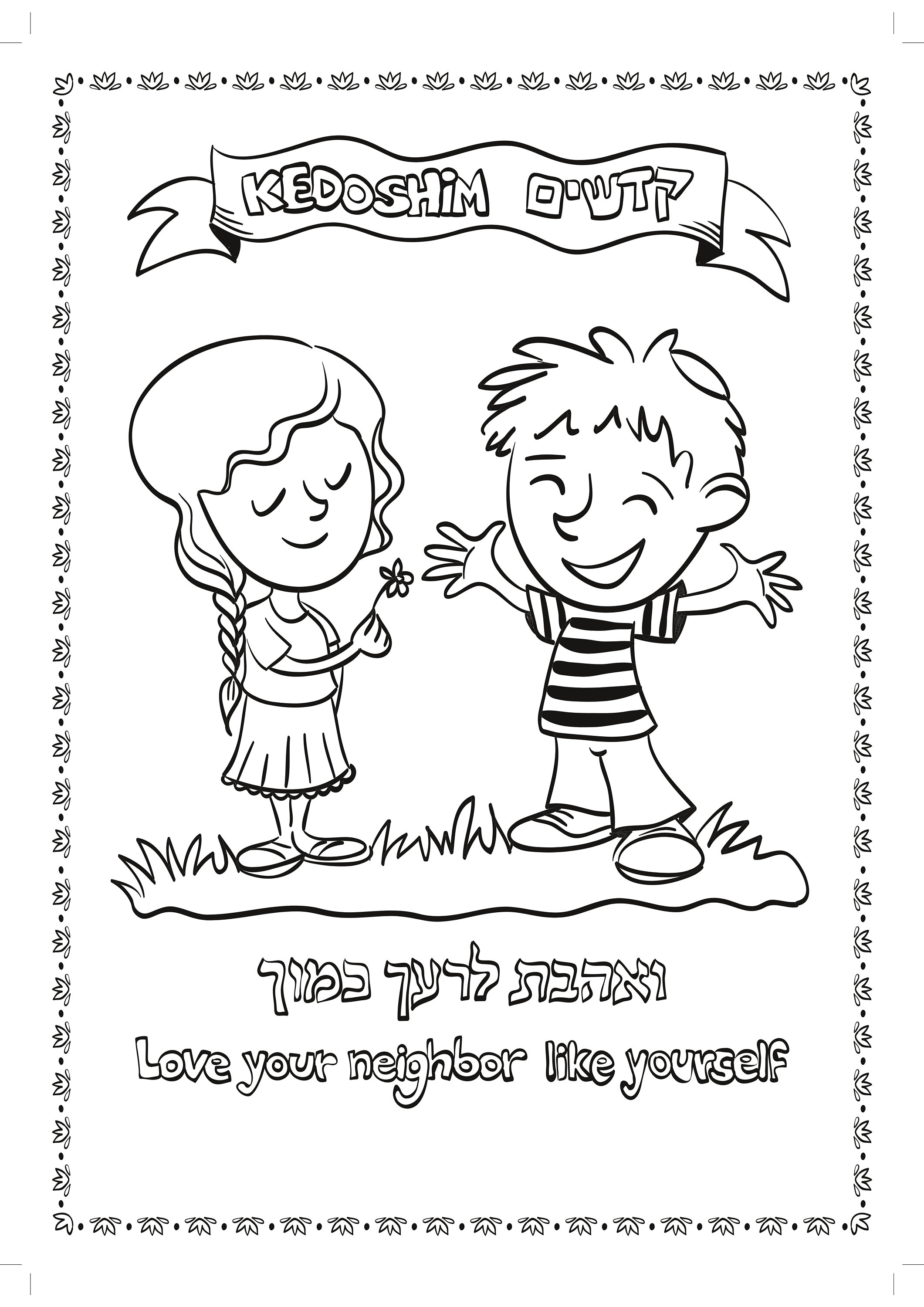 Jewish Bible Stories Coloring Pages