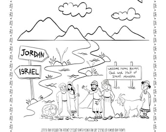 Matot Parsha Coloring Page: Bible Story Art (Digital Download)