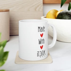 Made with Love Ceramic Mug 11oz | Hebrew Mug | Gift For Her | Gift For Him | Ahavah Mug | Positive Gift | Jewish Gift | Modern Judaica | Mug