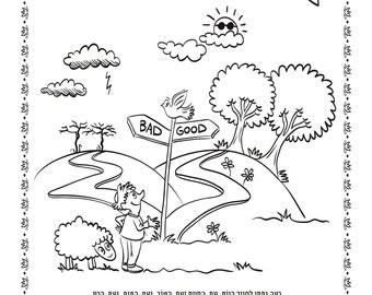 Nitzavim Parsha Coloring Page: Bible Quote Art (Digital Download)