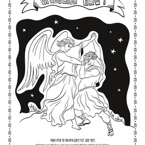 Vayishlach: Parsha Coloring Page | Adulting Coloring Page | Digital Download | Unique Coloring Page | Bible Quote Coloring Page | Jewish Art