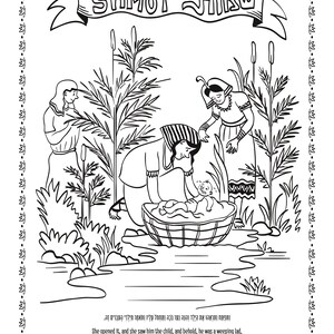 Shmot: Parsha Coloring Page | Adult Coloring Page | Kid Coloring Page ...
