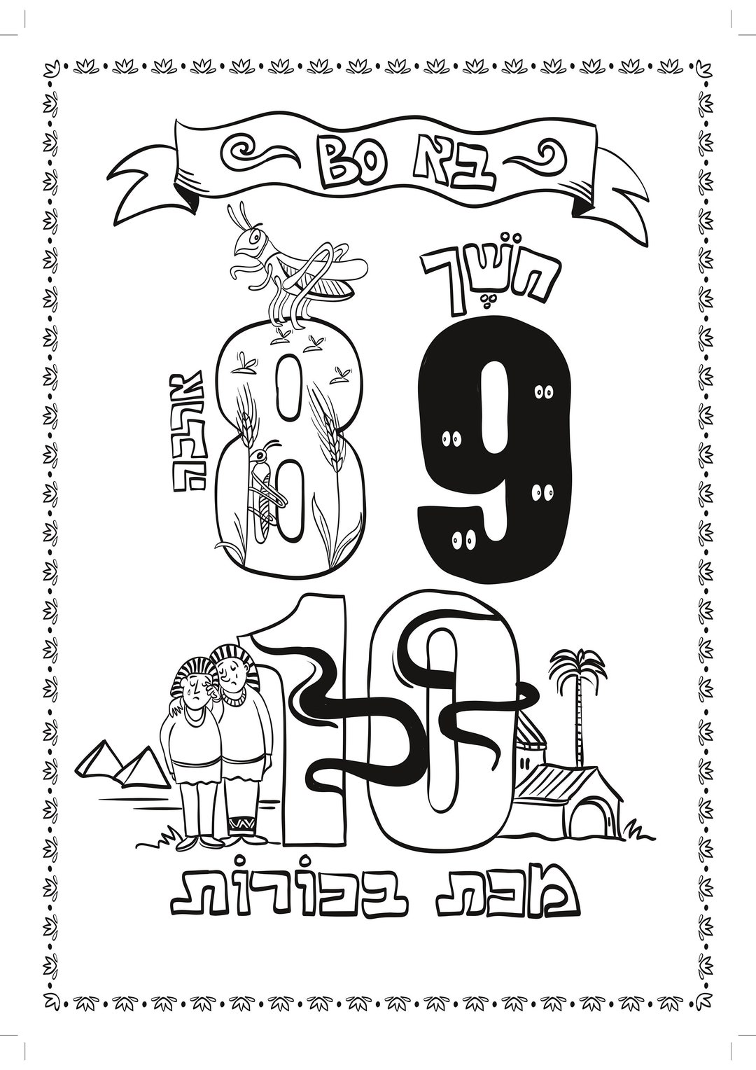 bo-parsha-coloring-page-adult-coloring-page-kid-coloring-page-digital