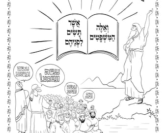 Mishpatim Parsha Coloring Page: Bible Quote Art (Digital Download)