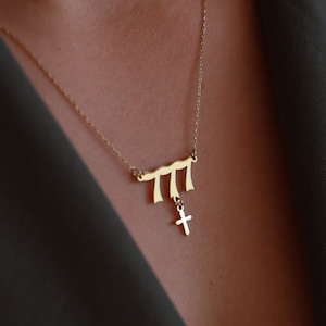 Angel number 777 necklace with cross, 14k gold plated personalized necklace, 444,777,888,333