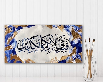 fabiayyi alai rabbikuma tukaththibani,Which, Islamic calligraphy, hand painted original,  then, of your Lord's blessings do. you both deny?”