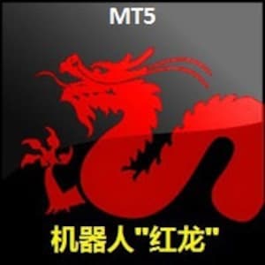 May include: Red dragon logo with the text "MT5" above and "机器人" "红龙" below in Chinese characters.