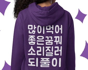 Può includere: Felpa con cappuccio viola con testo bianco che dice "맘이맘아 좋은꿈꿔 소리질러 뜀풀이".