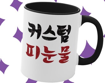 KDrama Enemies Tears Of Blood Aesthetic KPop Decor Hallyu Tea Emo Mug Best Friend Korean Hangul Custom Ceramic 피눈물 Lowkey K Pop Coffee Cup