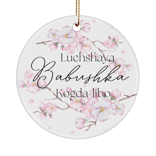 Luchshaya Babushka Kogdo-libo Ornament, Best Babushka Ever Ornament, Babushka Ornament, Babushka Gift, Mothers day Gifts, Grandmother Gifts