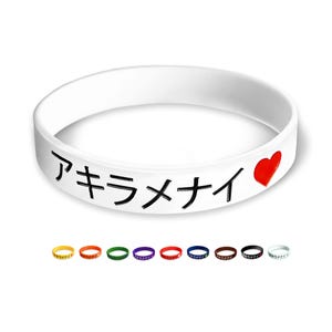 1pc AKIRAMENAI アキラメナイ Never Give Up! Japanese Silicone Wristband  by ケルー Snack Man Japan