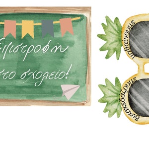 Puede incluir: Una pizarra verde con un marco de madera y el texto "Επιστροφή στο σχολείο!" en blanco. Hay banderas de colores colgadas sobre el texto. Un avión de papel se aleja de la pizarra. Hay dos gafas de sol amarillas con hojas verdes en el lateral. Las gafas de sol tienen el texto "Back to school" escrito en ellas.