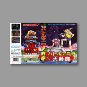 Carátula de repuesto - Battle Mania 2/Battle Mania Daiginjo (versión japonesa) - Reproducción de la carátula del juego clásico de Sega Megadrive - Impresión de alta calidad
