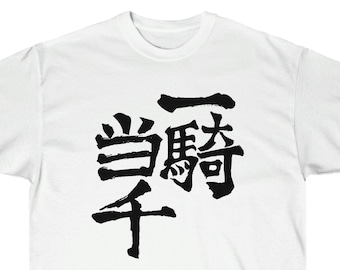 One Man Army Nishinoyas| shirt Classic T-Shirt Gym tee Anime gym fighting sports merch for men wear to the gym rat swole Boxer punching