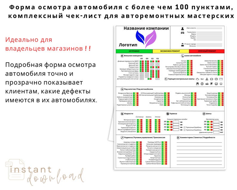 May include: A white checklist for car inspections, featuring a detailed layout with sections for various vehicle components. The document includes a company logo and sections for checking over 100 points. Text in Russian is visible.
