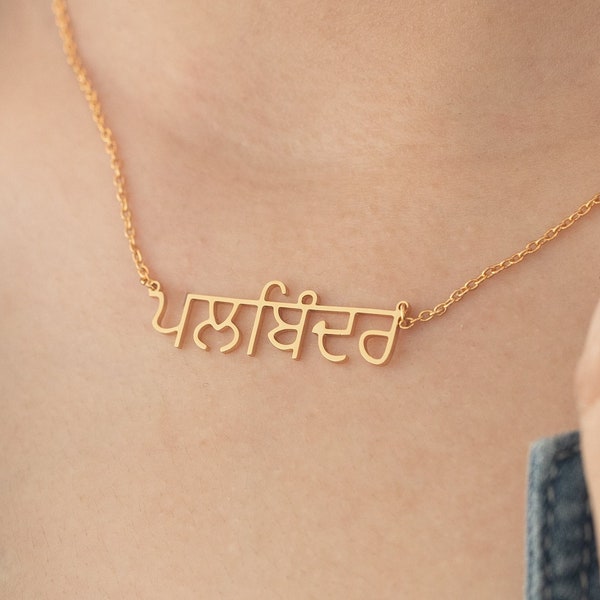 Collar de nombre hindi, collar de nombre punjabi personalizado, collar hindú, collar de nombre sánscrito, joyería punjabi, joyería india, regalos para ella