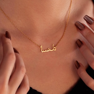 Personalized Arabic Name Necklace,Gold Name Necklace,Gold Islam necklace, Arabic Name Jewelry,Personalized Gifts for Her