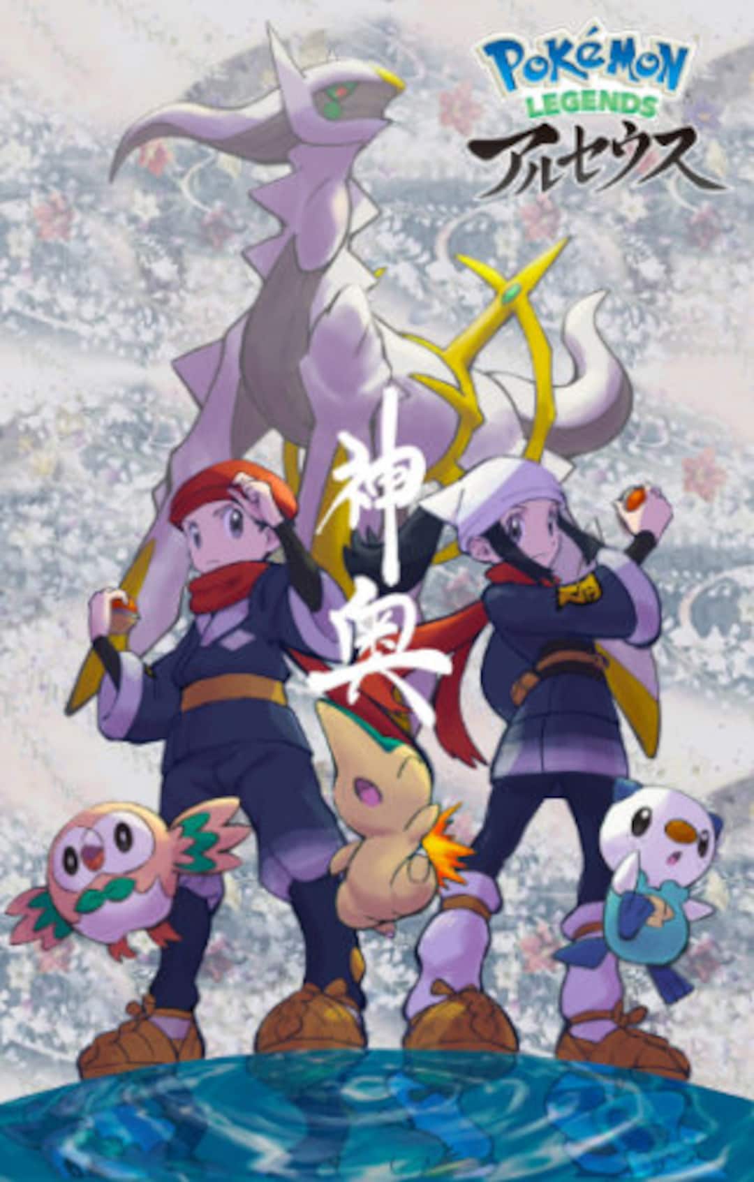 Pokémon Legends: Arceus Poster - Etsy