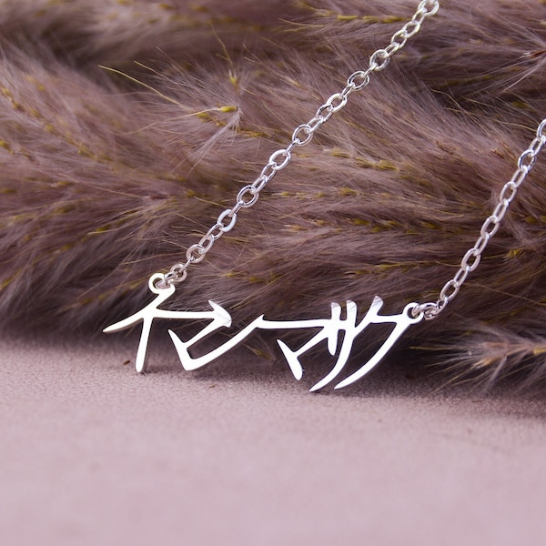 Collar de nombre japonés, collar de nombre de escritura Katakana Hiragana, collar Kanji, Nihongo Japonic japonés-Ryukyuan Ainu, regalos personalizados