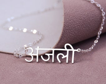 Collar de nombre hindi, collar de nombre hindú, collar de nombre punjabi, collar de nombre de escritura sánscrita, regalos de Navidad para mamá, regalo hindi para mujeres