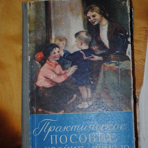 May include: Vintage book cover featuring a colorful illustration of children and adults. The cover has a blue banner with Cyrillic text. The book appears to be a guide to sewing and tailoring.