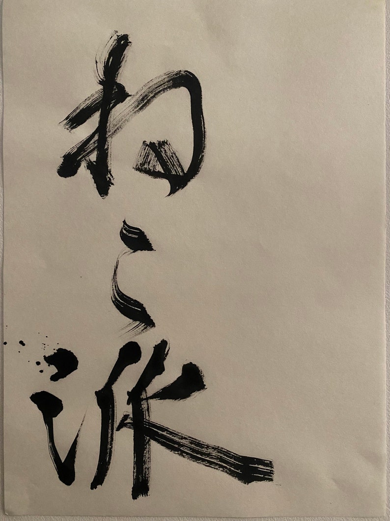 Japanese Calligraphy