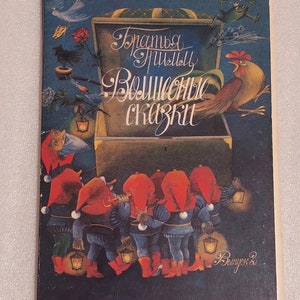 Set of 16 postcards Brothers Grimm Fairy Tales 1986 USSR Soviet Postcard Set