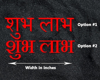 Shubh Laabh Hindu Door Decal: Holy Saying, Temple Decor