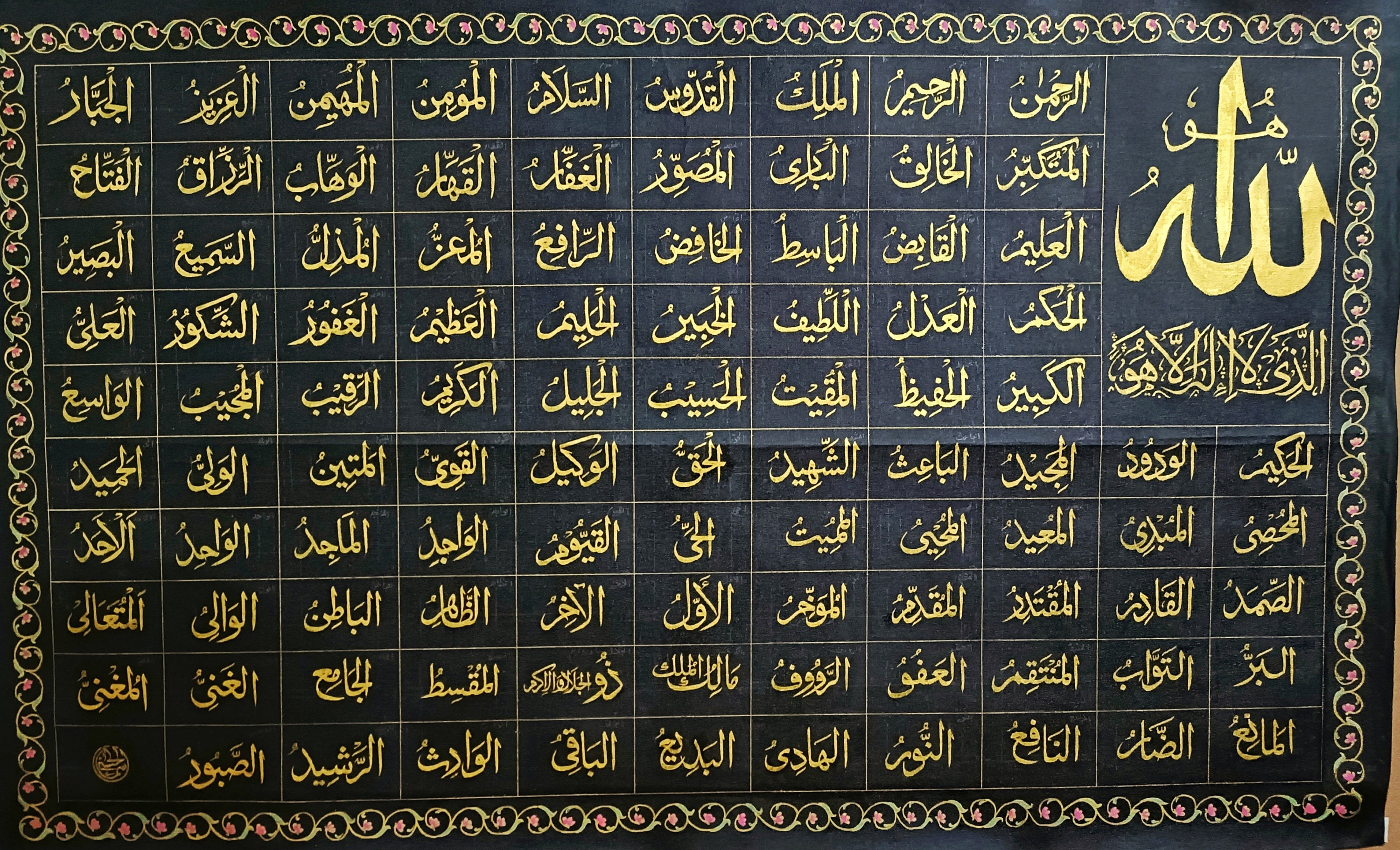 99 Names Of Allah Hd