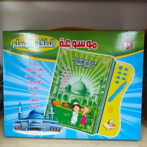 Libro di attività islamico per bambini / Libro islamico vocale e interattivo / in arabo