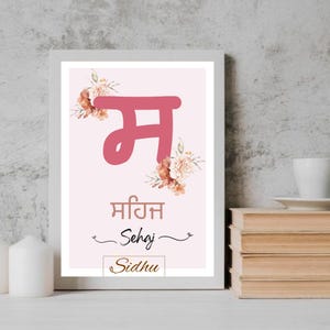 Custom  Initial art in Punjabi, Sikh art nursery, Punjabi name  wall decor, Sikh baby room art, Punjabi name with meaning, Diwali gift