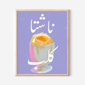 Nashta Club Urdu  Pop Art Unique Colourful Art Printable Download Pakistani Home Decor Dorm Funky Art
