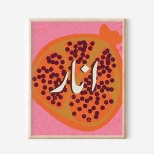 POMEGRANATE - Farsi/Urdu Printable - Cool Unique Kitchen Art - South Asian - Persian - Desi Housewarming Present - Bestie Gift