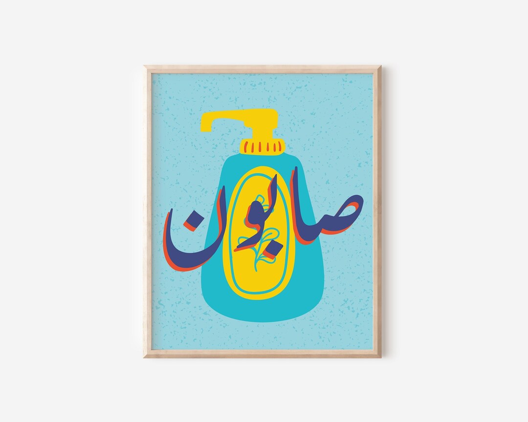 Arabic Pop Art Bathroom Unique Colourful Printable Download Middle