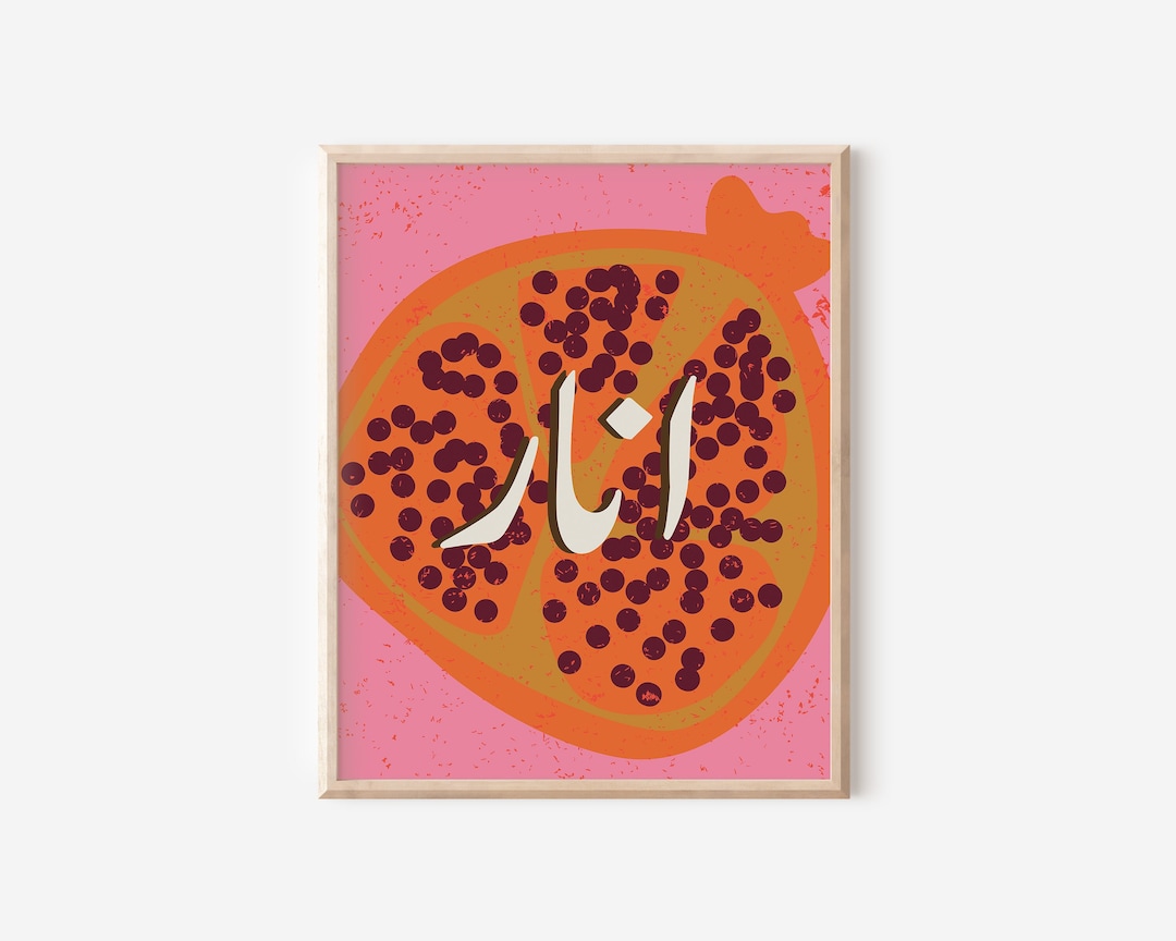 POMEGRANATE Farsi/urdu Printable Cool Unique Kitchen Art - Etsy